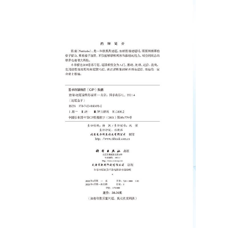 醉染图书数墙9787030684912高清大图