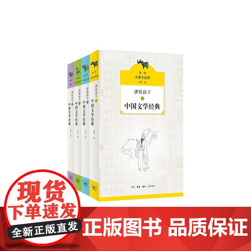讲给孩子的中国文学经典(第三册 明代至近代)高清大图