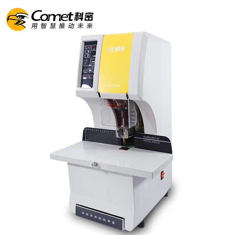 科密(comet)CM-500K 全自动财务装订机 凭证档案文件打孔机高清大图