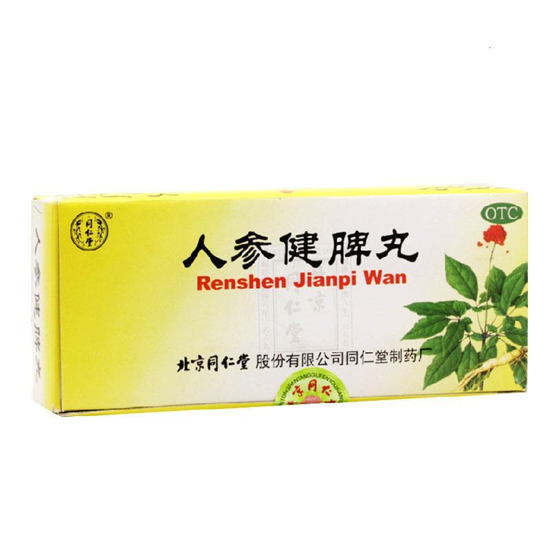同仁堂人参健脾丸10丸健脾止泻虚弱恶心呕吐体弱