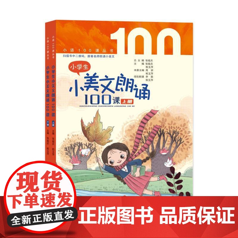 小学生小美文朗诵100课高清大图