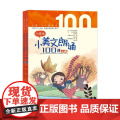 小学生小美文朗诵100小