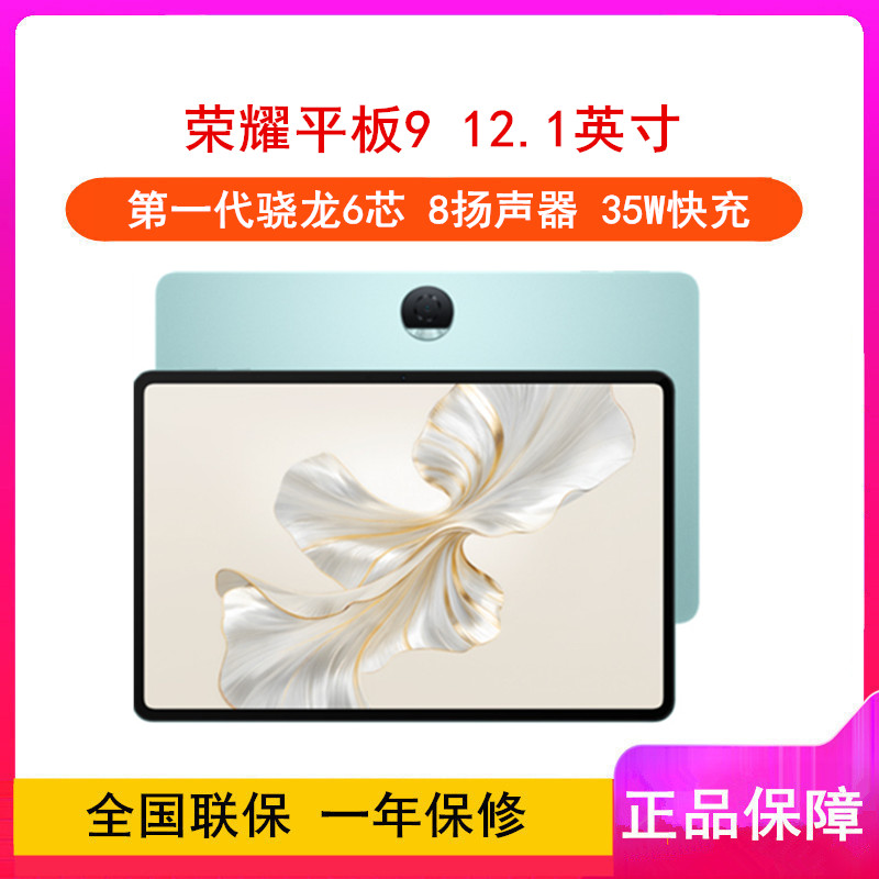 荣耀平板9 沐光白 8GB+128GB 标准版 12.1英寸 平板电脑 第一代骁龙6芯片 35W快充 荣耀平板电脑高清大图