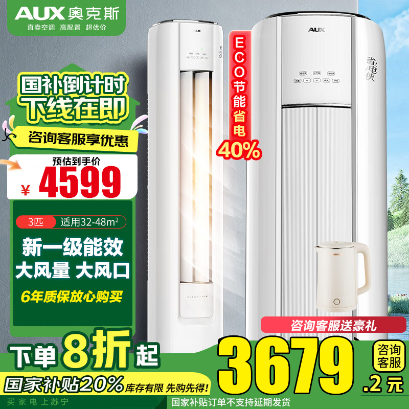 奥克斯(AUX)空调柜机3匹 家用冷暖变频新一级能效 立式节能客厅空调省电侠KFR-72LW/BpR3GQS1(B1)