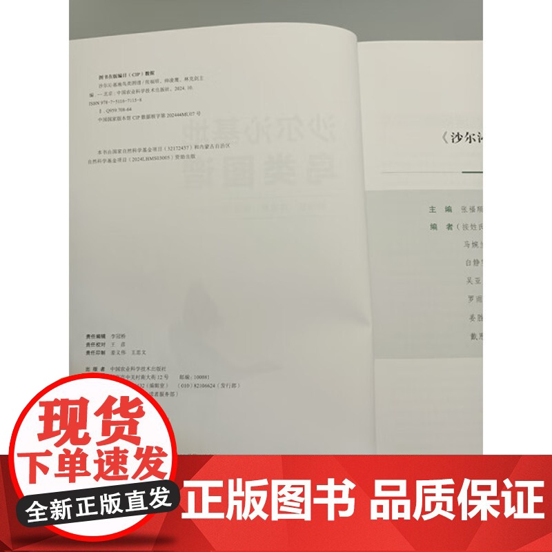 沙尔沁基地鸟类图谱 鸟类种类的丰富性和生态环境的独特性 大量的鸟类图像 分布信息 生态习性等数据 特定鸟类种群的保护策略高清大图