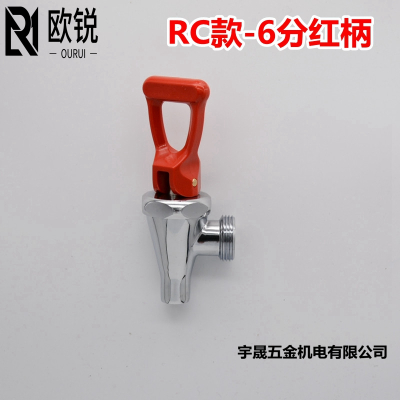 RC款-6分红柄头子 欧锐开水器饮水机热水龙头咖啡机龙头茶水炉按压开水机龙头配件