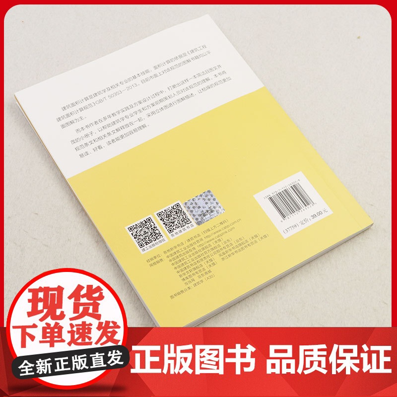 立体图解《建筑工程建筑面积计算规范》 古日新,彭孝乾,冯天行 中国建筑工业出版社 正版书籍高清大图