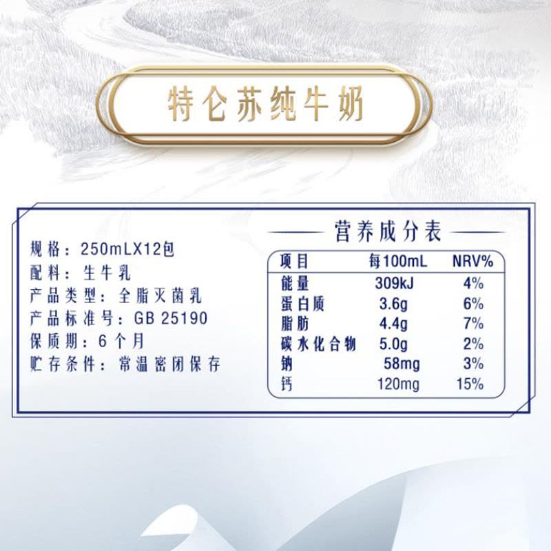 蒙牛特仑苏纯牛奶全脂灭菌乳苗条装250mL×12盒优质蛋白营养早餐奶图片