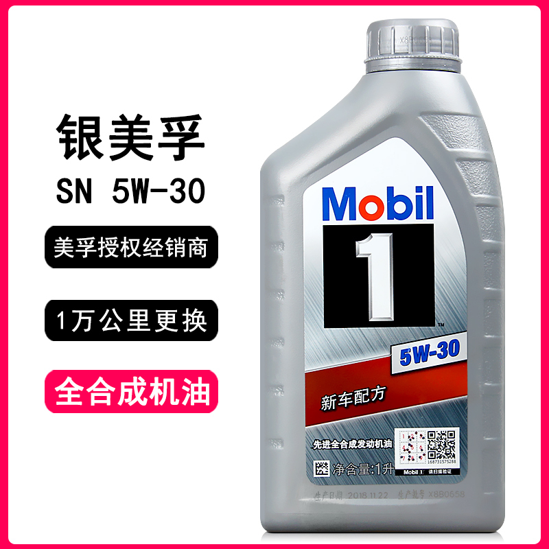 美孚(Mobil)机油 美孚1号 汽车发动机润滑油 全合成机油 银美孚一号 SN级 银美孚5W-30 1L