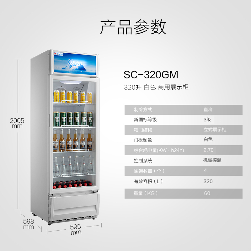 美的(Midea)320升 白色展示柜 饮料展示柜 大容积立式冰柜商用 玻璃门 冷柜 冰吧 SC-320GM