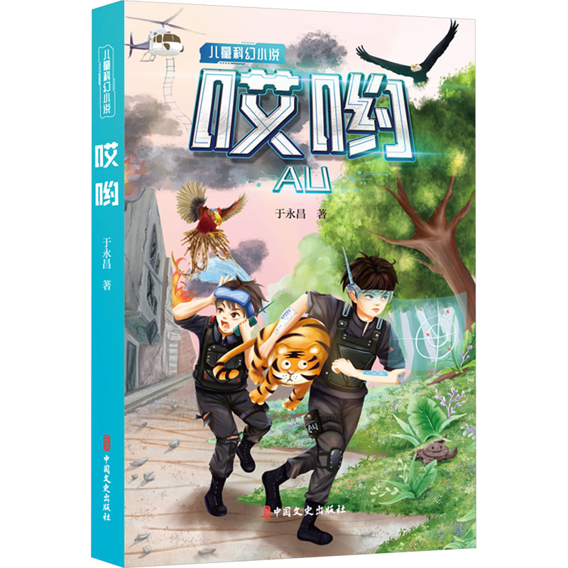 正版新书]哎哟于永昌9787520540735高清大图