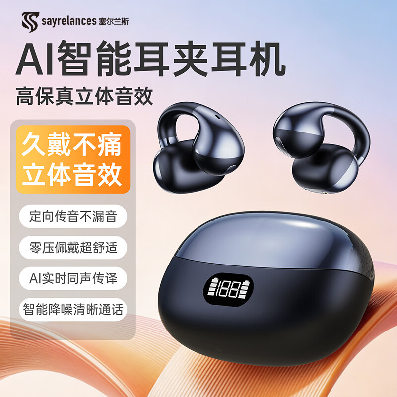 塞尔兰斯AI智能耳机原声AI智能对话运动夹耳耳机 橙色高清大图