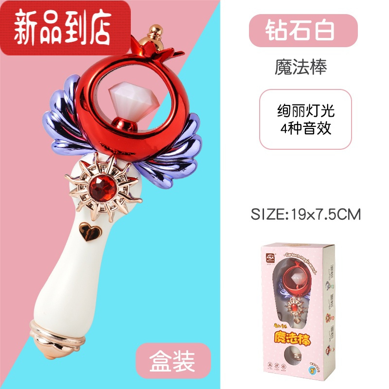 真智力仙女棒魔法棒公主闪光音乐 发光儿童玩具女孩魔仙棒小魔仙权杖 8872-小号魔法棒(钻石白)盒装发光玩具