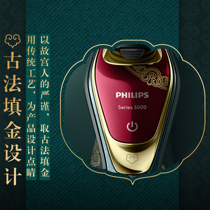 飞利浦(Philips)故宫系列剃须刀 净如人意版 全身水洗三刀头男士剃须刀电动刮胡刀胡须刀 故宫定制款S5688/76