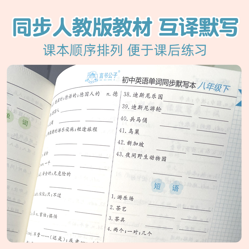 [正版图书]初中英语单词同步词默写本大纲词汇英汉互译音标默写人教版七八九年级上下册记背单词神器初一二初三同步训练默写本衡高清大图