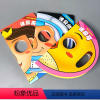 [正版]小红帆百变宝宝面具书绘本婴幼儿儿童玩具益智早教亲子游戏互动书籍0-123岁两三周岁启蒙认知训练撕不烂卡片翻翻丛