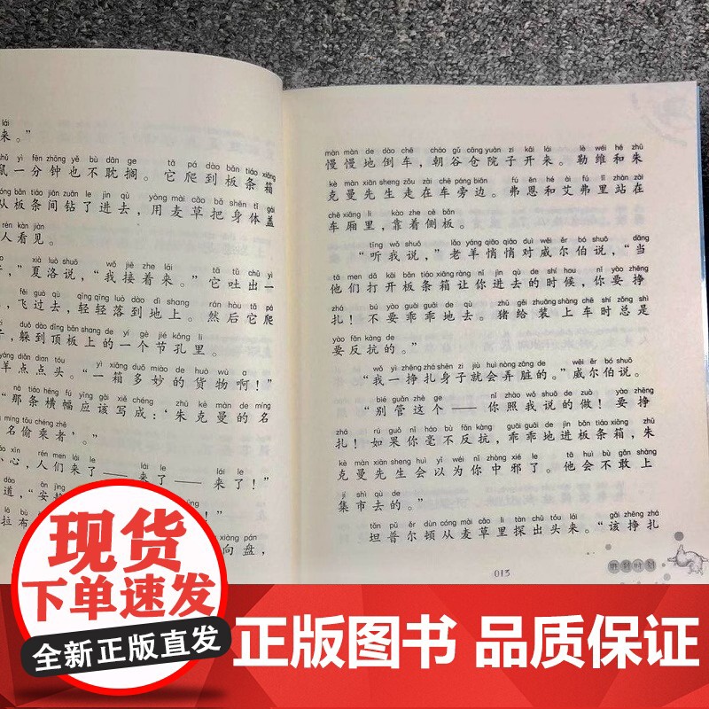 夏洛的网 胜利时刻 注音版E·B怀特著纽伯瑞大奖作品书香鲁韵二年级小学生一二三四年级课外阅读外国儿童文学童话故事书新华正高清大图