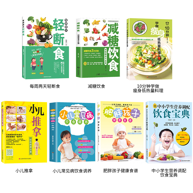[醉染正版]中药材养生书籍大全生活常识百科全书小儿推拿书家庭儿童急救手册健康饮食轻断食保健书医学科普常识家庭食疗养生书中高清大图