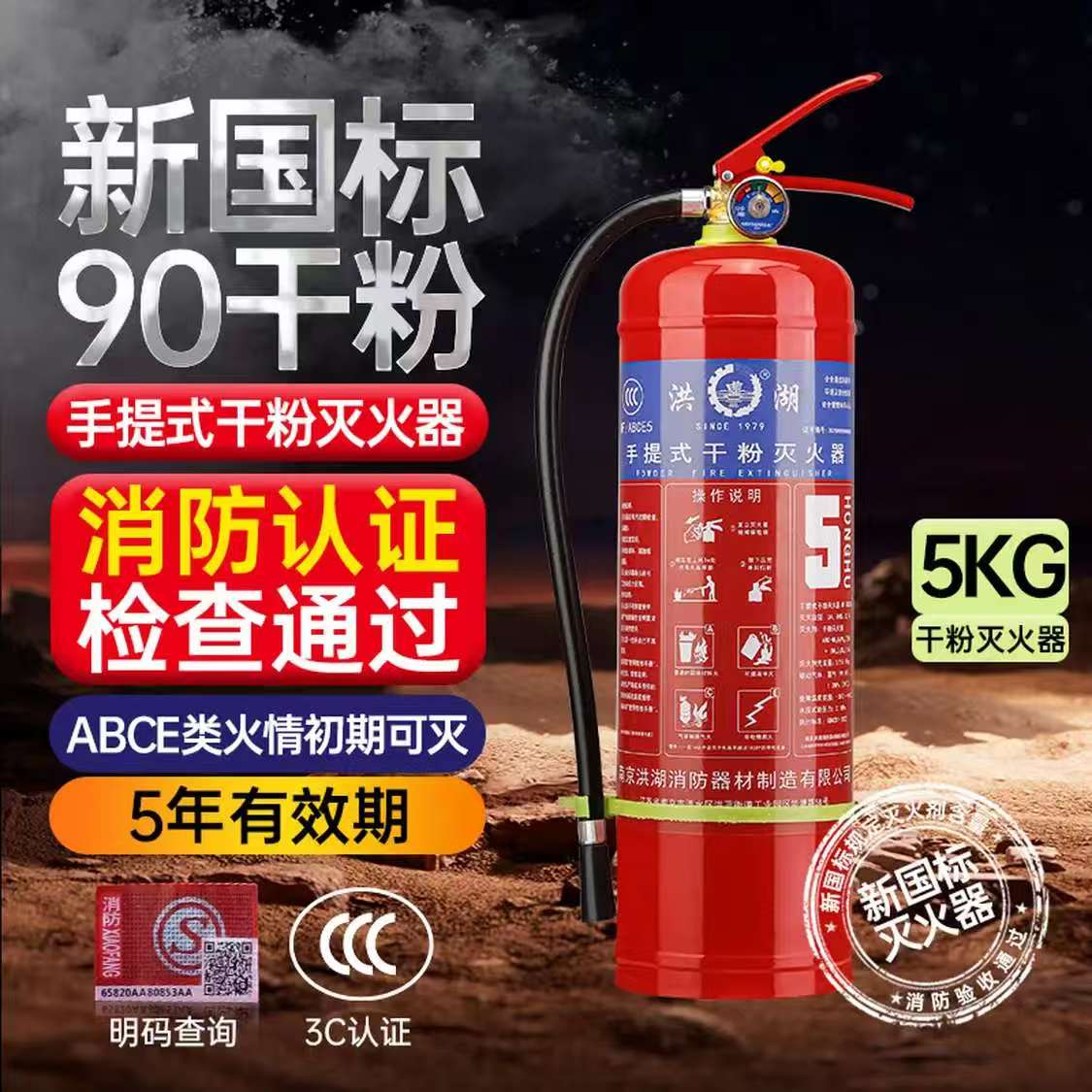 洪湖 手提式干粉灭火器 5KG 25新国标 消防器材气体机房精密仪器商用高清大图