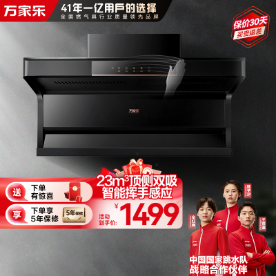 万家乐油烟机CXW-320-AK5