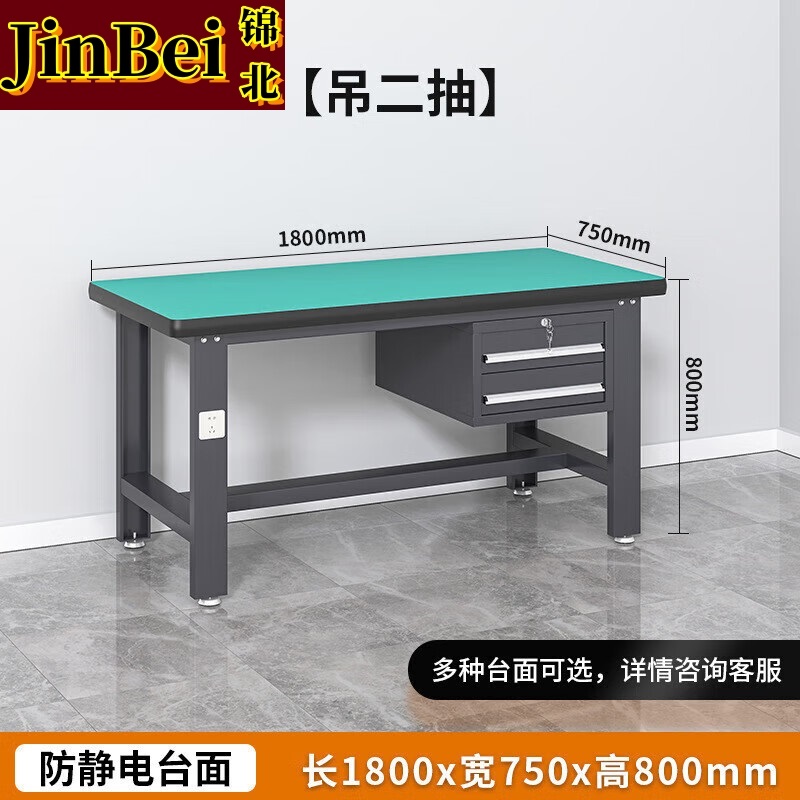 锦北防静电工作台流水线操作台工具桌实验室操作台1.8米吊二抽
