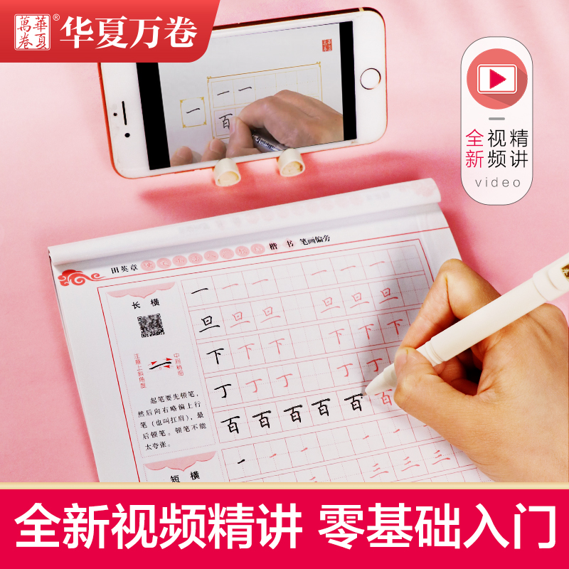 [田英章]楷书入门3本+唐诗宋词2本 [正版]田英章楷书字帖学生练字帖成人硬笔书法练字本入门教程初学者笔画偏旁间架结构楷高清大图