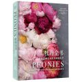 牡丹全书(全球53种名品牡丹图鉴大全)(精)