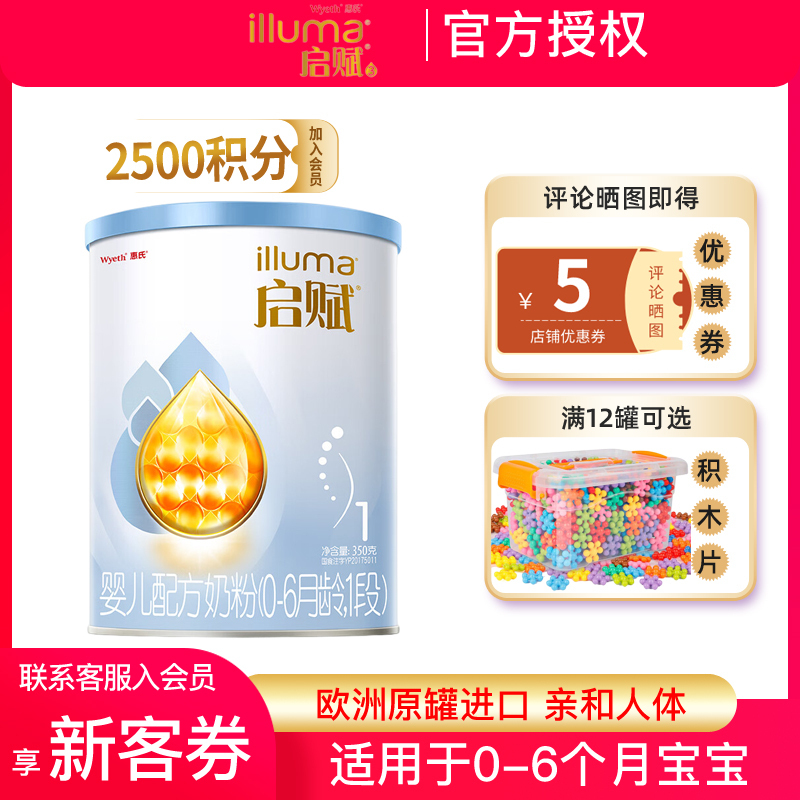 [抖音备用][旗舰店官方自营店]惠氏启赋蓝钻1段350g1罐装婴儿奶粉一段新生儿配方0-6个月婴幼儿亲和人体原罐进口