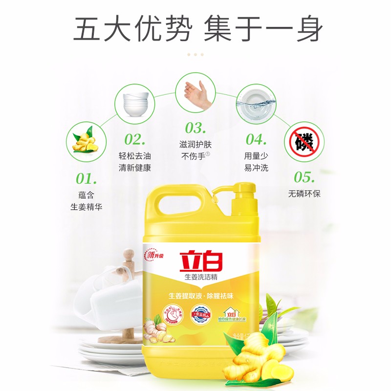 立白生姜大桶洗洁精2.5kg去腥去油洗A类食品用碗液洗洁灵洗涤灵洗涤剂高清大图