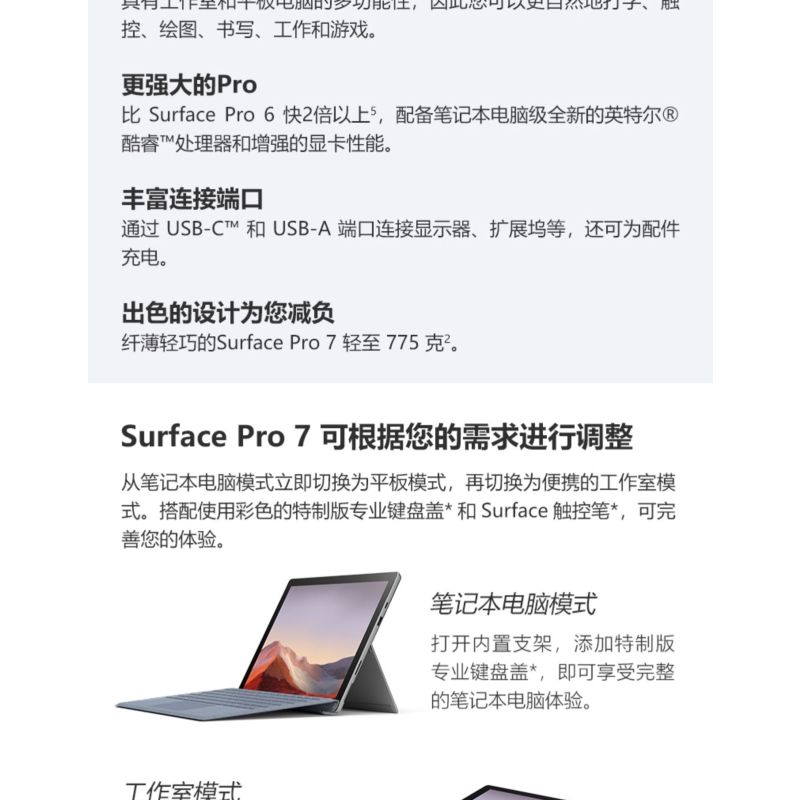 微软(Microsoft) Surface Pro 7 二合一平板电脑笔记本 第十代酷睿i7 16GB 1TB