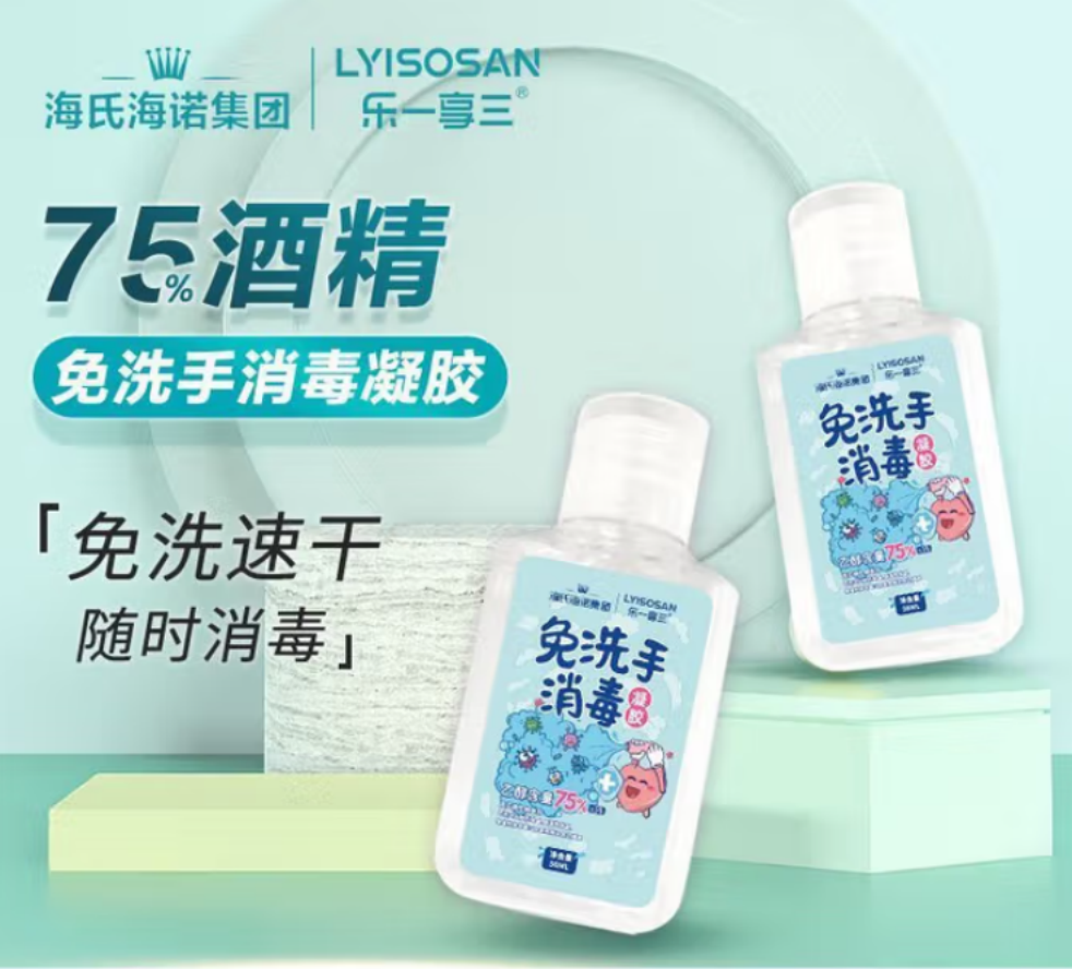 海氏海诺 免洗手消毒凝胶 (透明)50ml 200瓶每箱 1箱