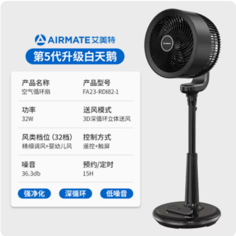 艾美特(Airmate) 空气循环扇 FA23-RDI82-1 家用台式风扇 直流变频 智能遥控空气对流扇 32档 黑色高清大图