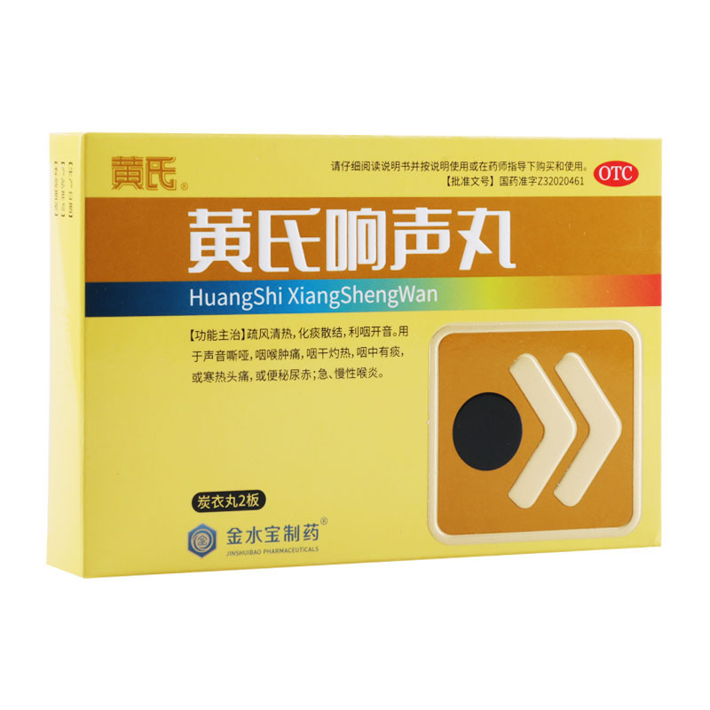 济民可信 黄氏响声丸72丸声音嘶哑咽干灼热咽中有痰寒热头痛喉炎