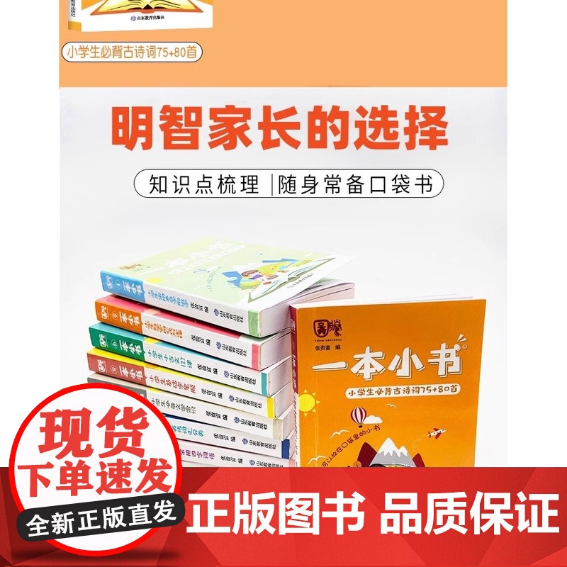 一本小书[限价9.9]山东教育一本小书套装-10本 KX高清大图