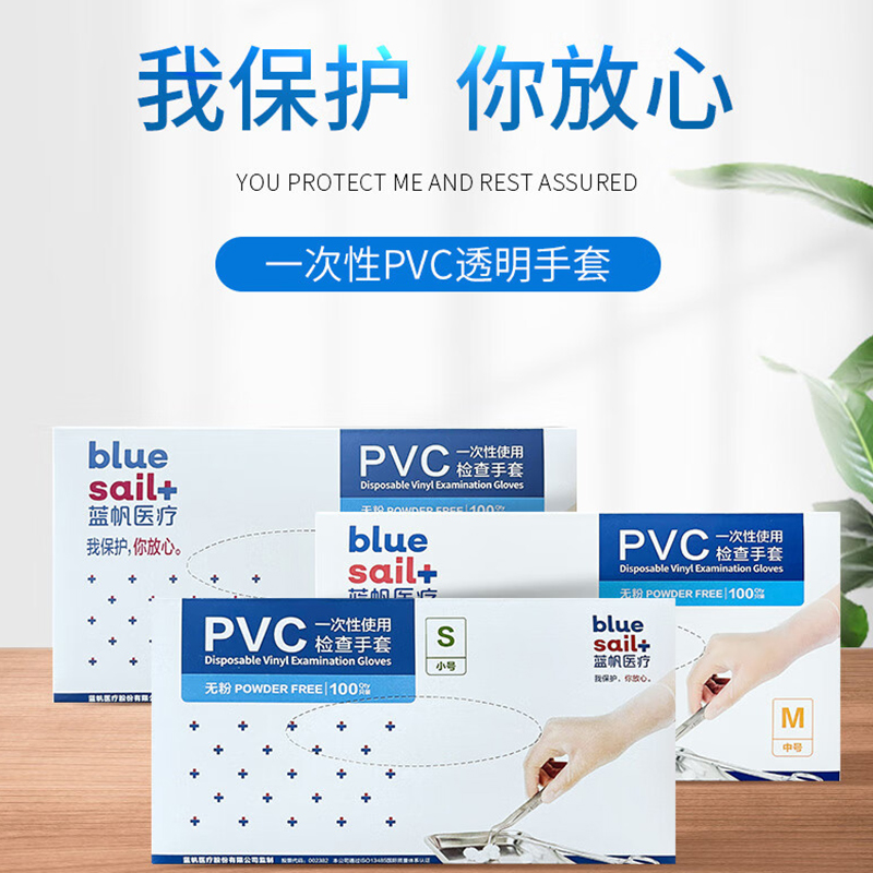 蓝帆医疗一次性pvc医用检查手套加厚耐磨透明 无粉M码 100只/盒 买三送一