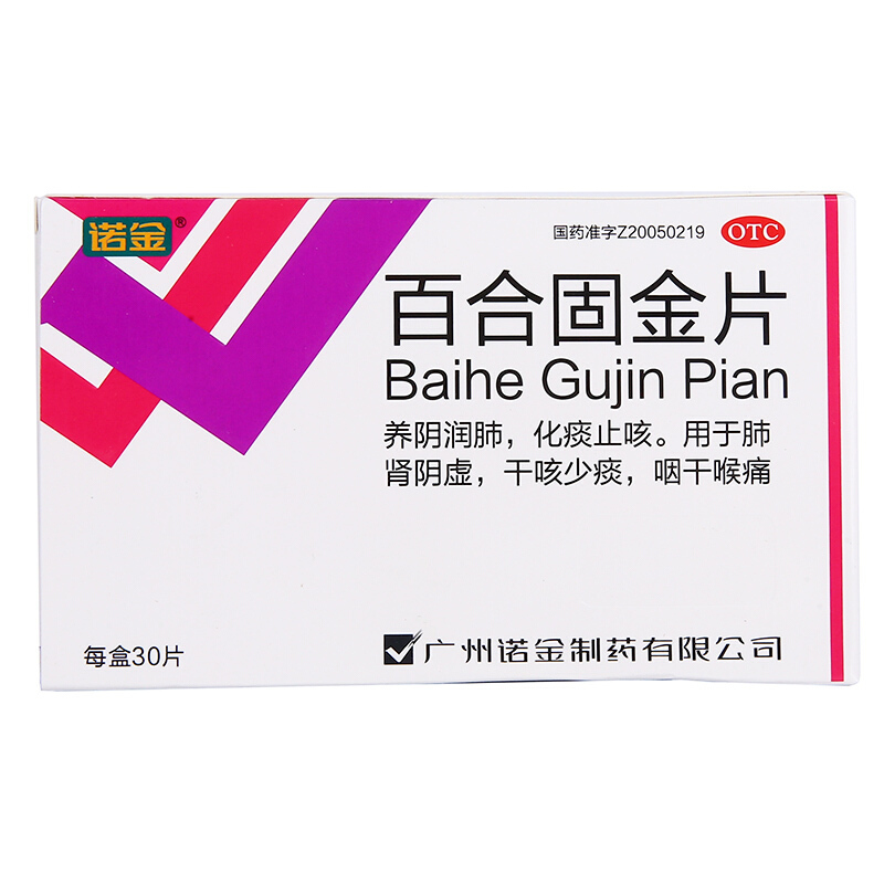 诺金堂感冒咳嗽诺金堂诺金百合固金片30片 盒口服化痰止咳干咳少痰咽干喉痛咳嗽痰多中成药 片剂 感冒咳嗽 价格图片品牌报价 苏宁易购开心堂大药房旗舰店