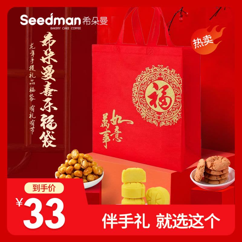 希朵曼喜乐福袋544克/袋图片