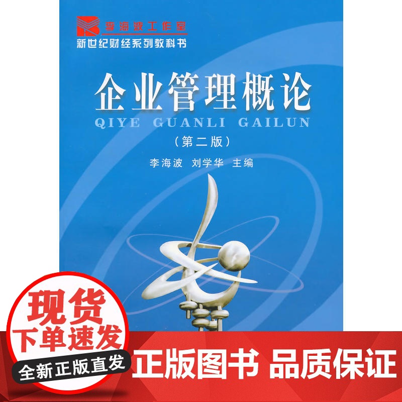 企业管理概论(二版)-L高清大图