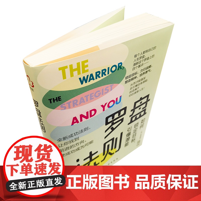 罗盘法则:如何锁定目标,引爆潜能 弗洛伊德·伍德洛 等 化学工业出版社 正版书籍高清大图