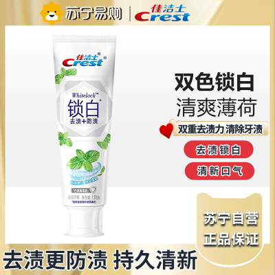 佳洁士双色锁白牙膏（薄荷）120g
