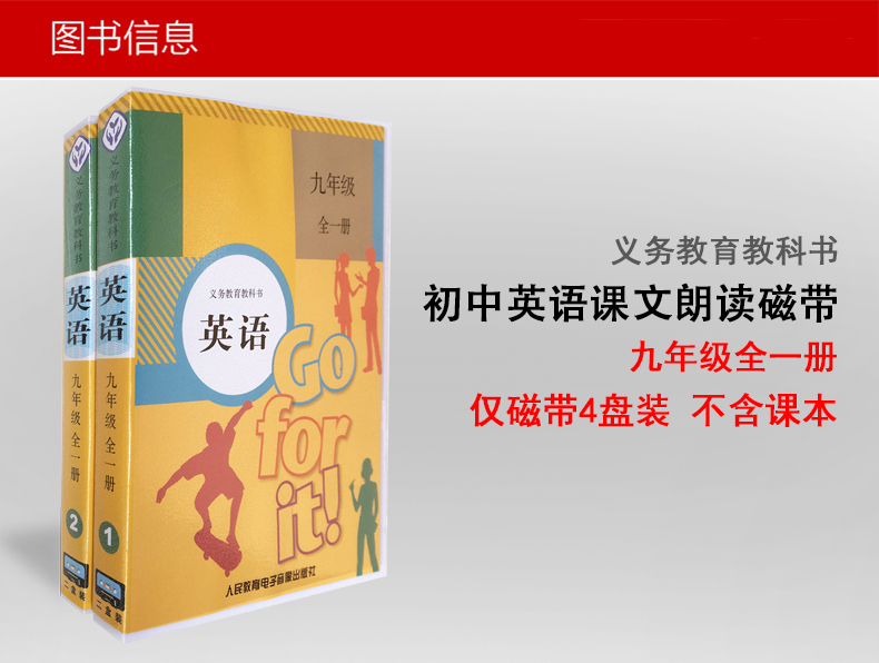 [正版] 新版 初中英语9年级全一册英语磁带 九年级全一册英语磁带(仅磁带四盒装)听力 人民教育音像出版社 英语新目标高清大图