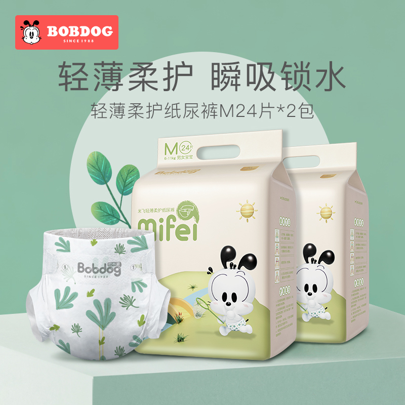巴布豆轻薄柔护纸尿裤婴儿尿不湿宝宝尿裤M号24片*2包装