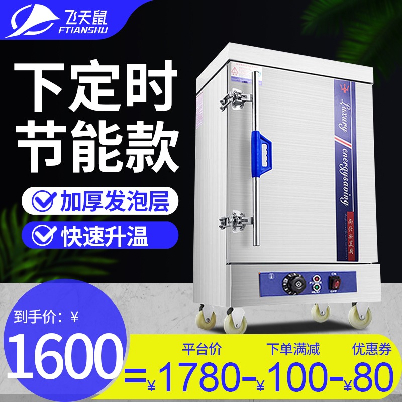 飞天鼠(FTIANSHU) 蒸饭柜蒸饭车商用厨房电蒸箱蒸饭机蒸包炉 10盘智能定时款 可选220V/380V