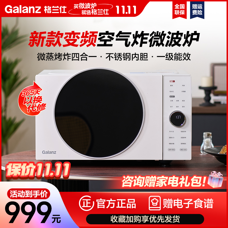 格兰仕(Galanz)微波炉 变频微波炉烤箱空气炸锅一体 平板速热 不锈钢内胆 一级能效 微蒸烤一体机DR(W0)