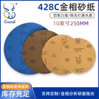 斑羚Goral 10英寸φ250mm 428C普通圆形金相砂纸100张/盒*1盒装-P600