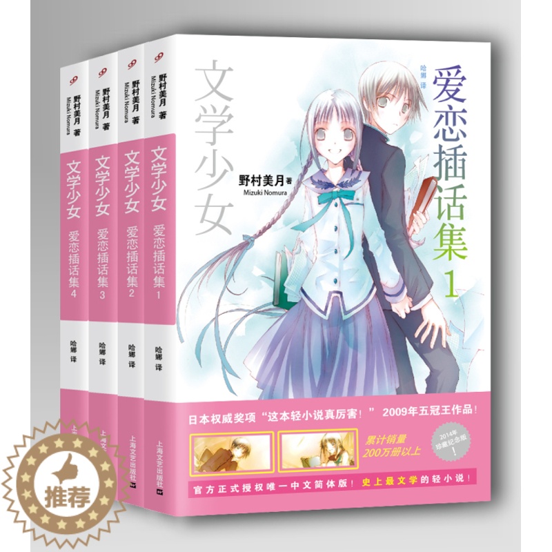 [醉染正版]正版 文学少女爱恋插话集1-4(4册) 平装 野村美月竹冈美穗 轻小说魔法 120部世界文学名著 花泽香高清大图