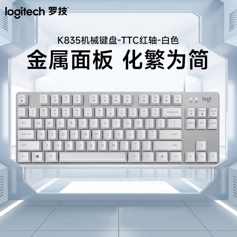 罗技(Logitech) K835机械键盘 TTC红轴-白色