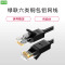 戴尔(DELL) 绿联(Ugreen) 六类铜包铝15米 网线