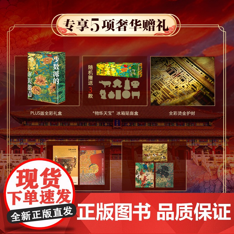 中国故宫全书全新升级收藏级PLUS全彩礼盒十点出版全书系列50万册典藏纪念版物华天宝系列冰箱贴盲盒北京台北南京香港故宫博高清大图