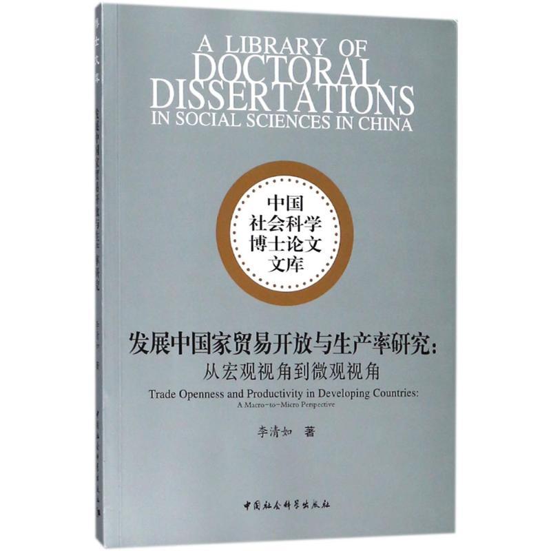 正版新书】发展中国家贸易开放与生产率研究:从宏观视角到微观视